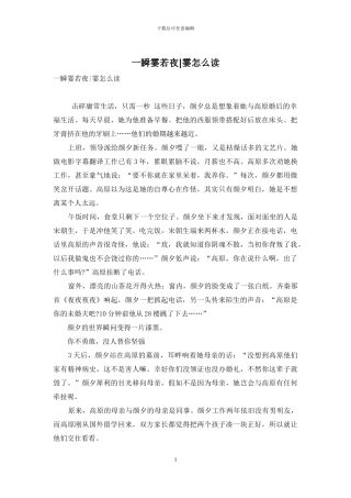 一瞬霎若夜-霎怎么读