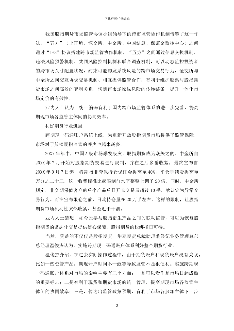 一码通实现期现联动_第3页