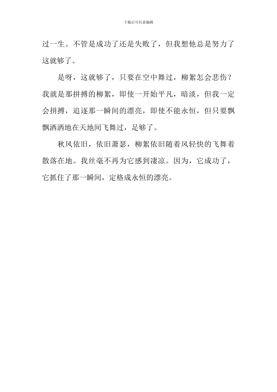 一瞬间的美丽作文600字_第2页
