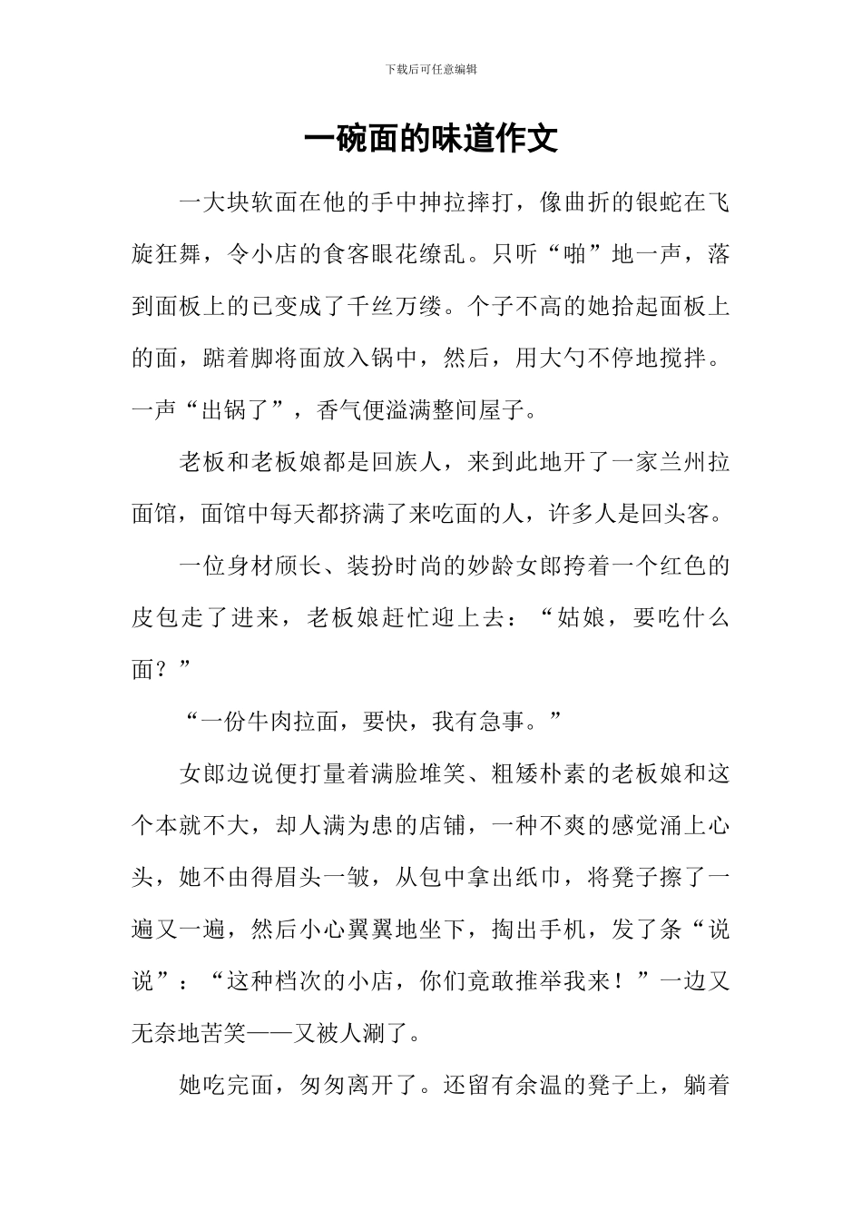 一碗面的味道作文_第1页