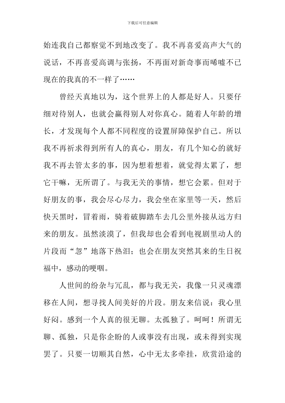 一种改变作文_第2页