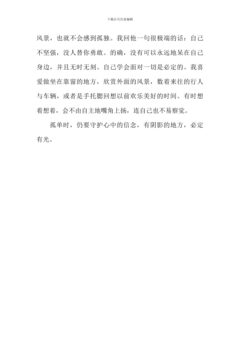 一种改变作文_第3页