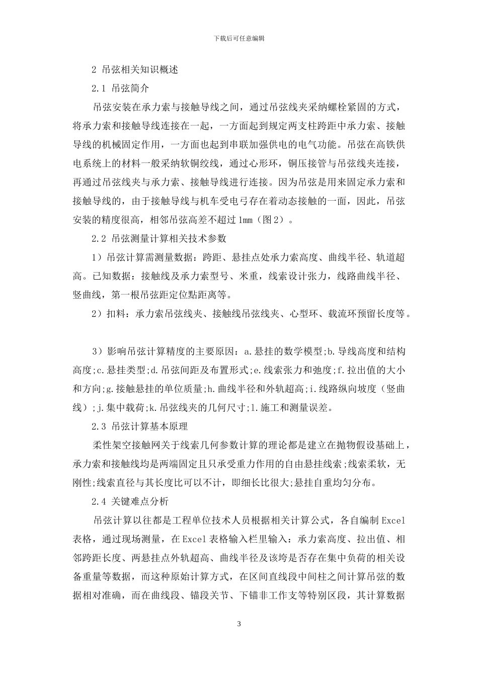 一种智能化腕臂、吊弦测量计算装置研发设想_第3页