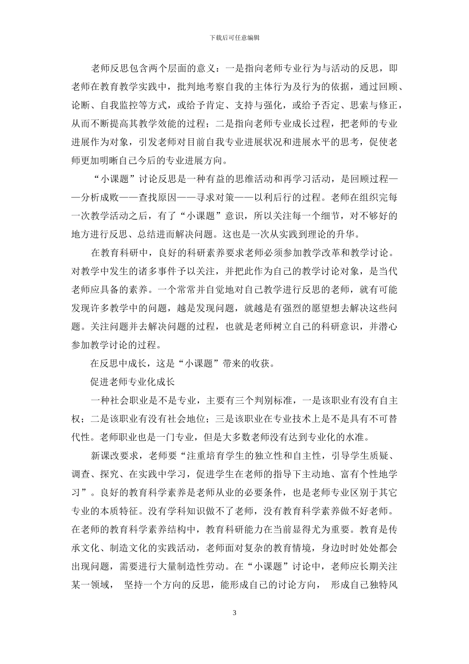 一种新型课题研究方式_第3页