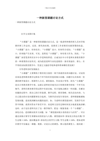 一种新型课题研究方式