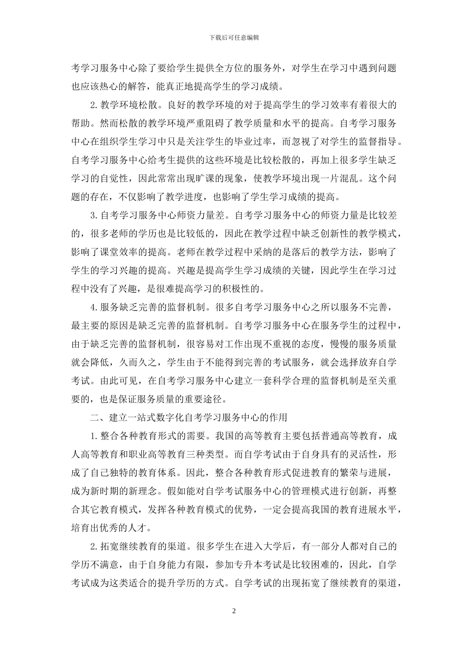 一站式数字化自考学习服务中心研究与实践_第2页