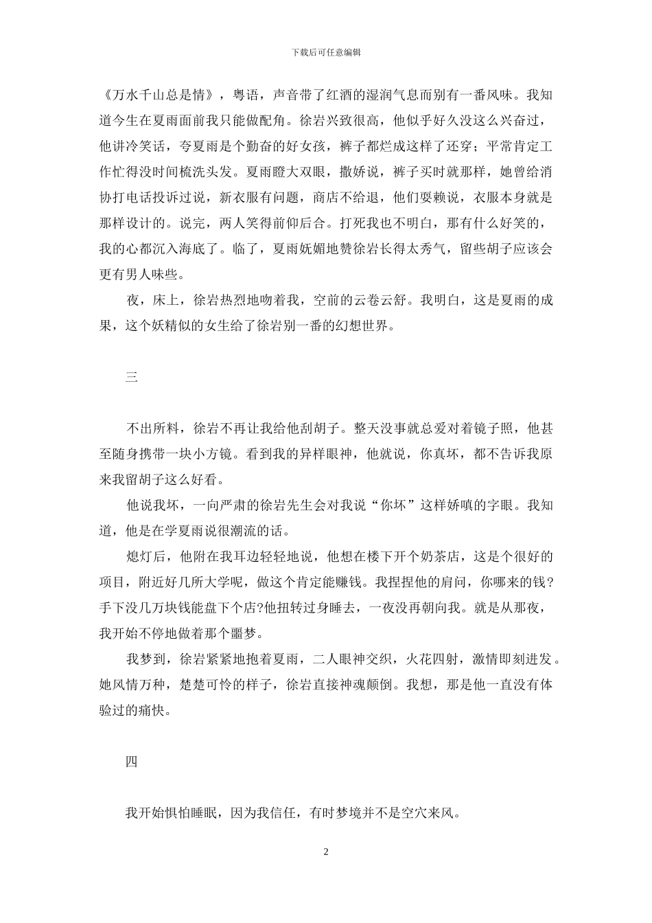 一秒钟-爱情粉碎成齑-齑怎么读_第2页