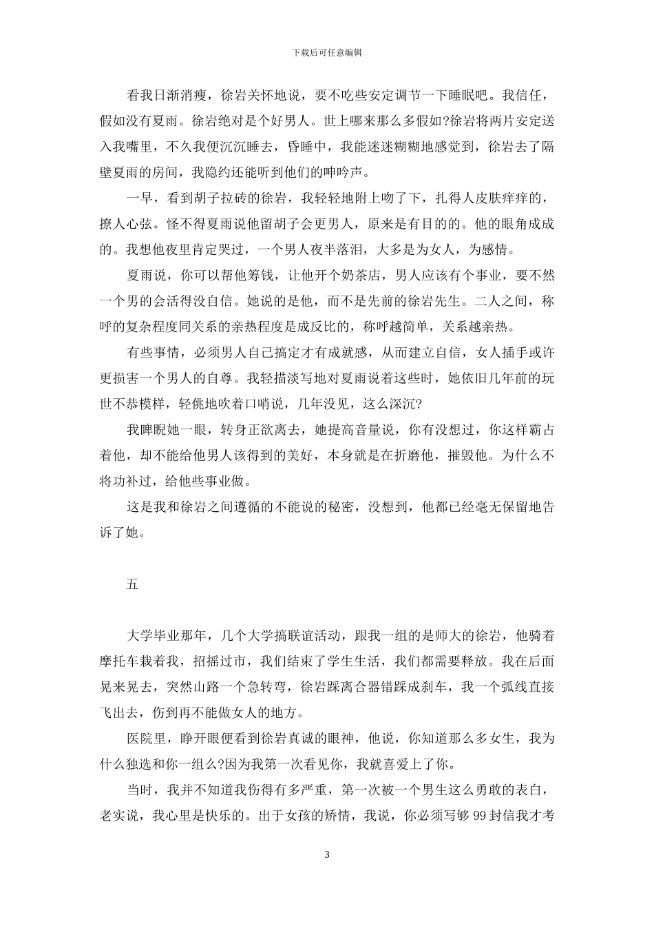 一秒钟-爱情粉碎成齑-齑怎么读_第3页