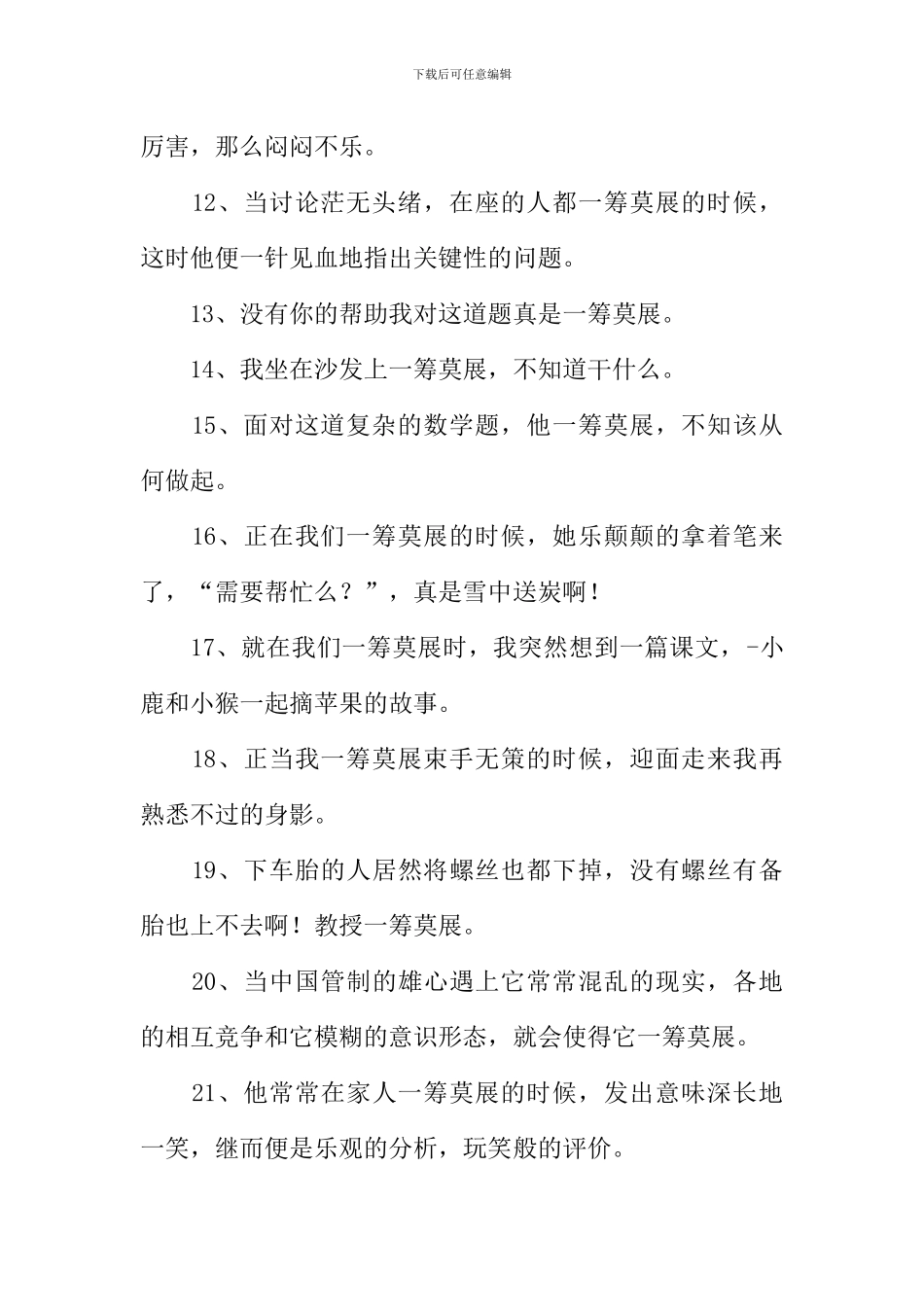 一筹莫展造句_第2页