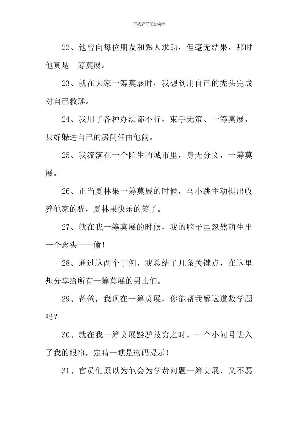 一筹莫展造句_第3页