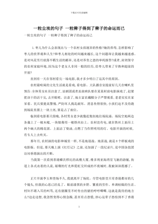 一粒尘埃的句子-一粒稗子得到了稗子的命运而已