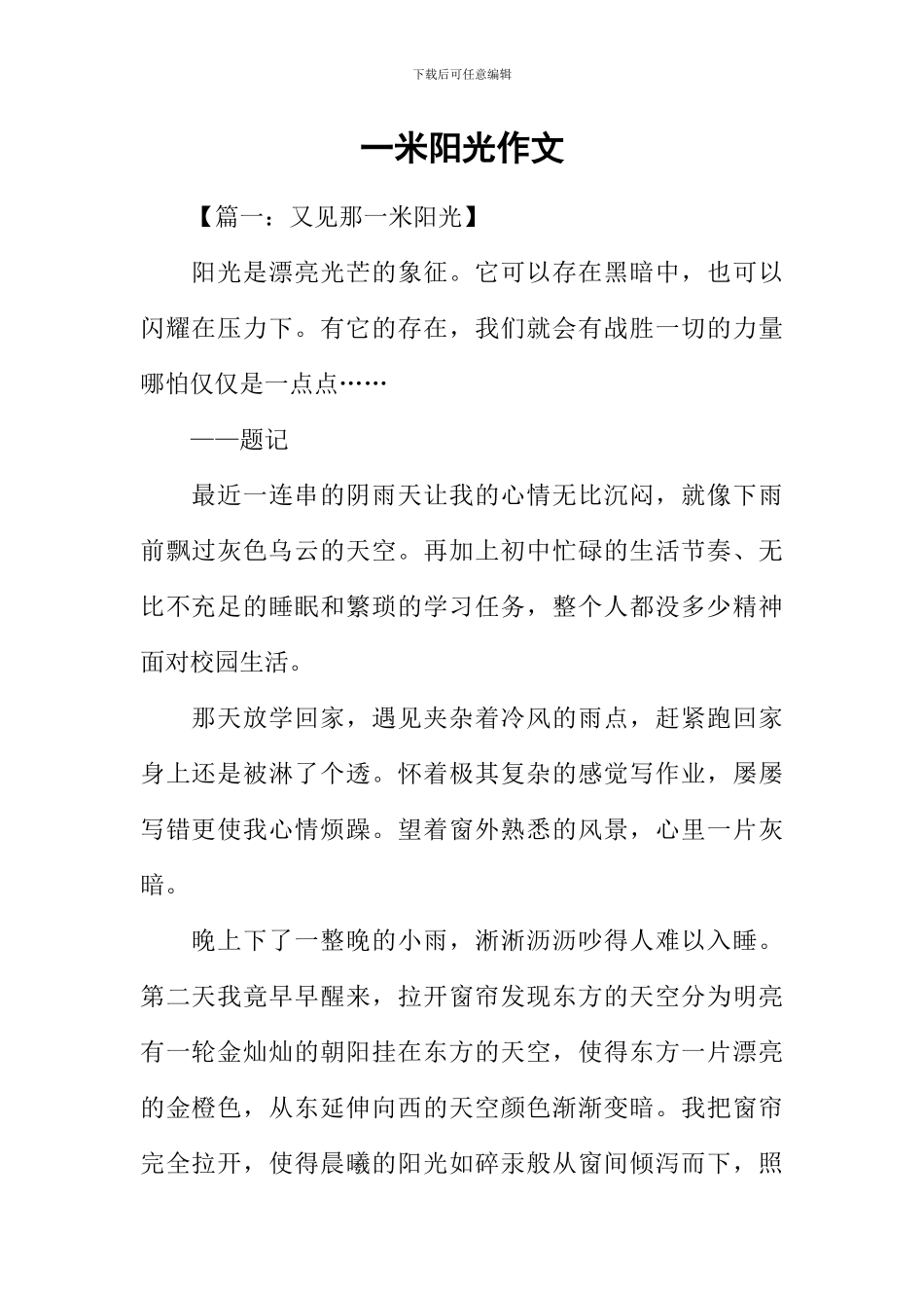 一米阳光作文-1_第1页