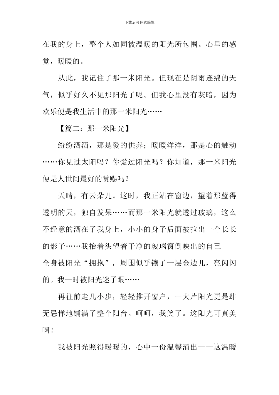 一米阳光作文-1_第2页