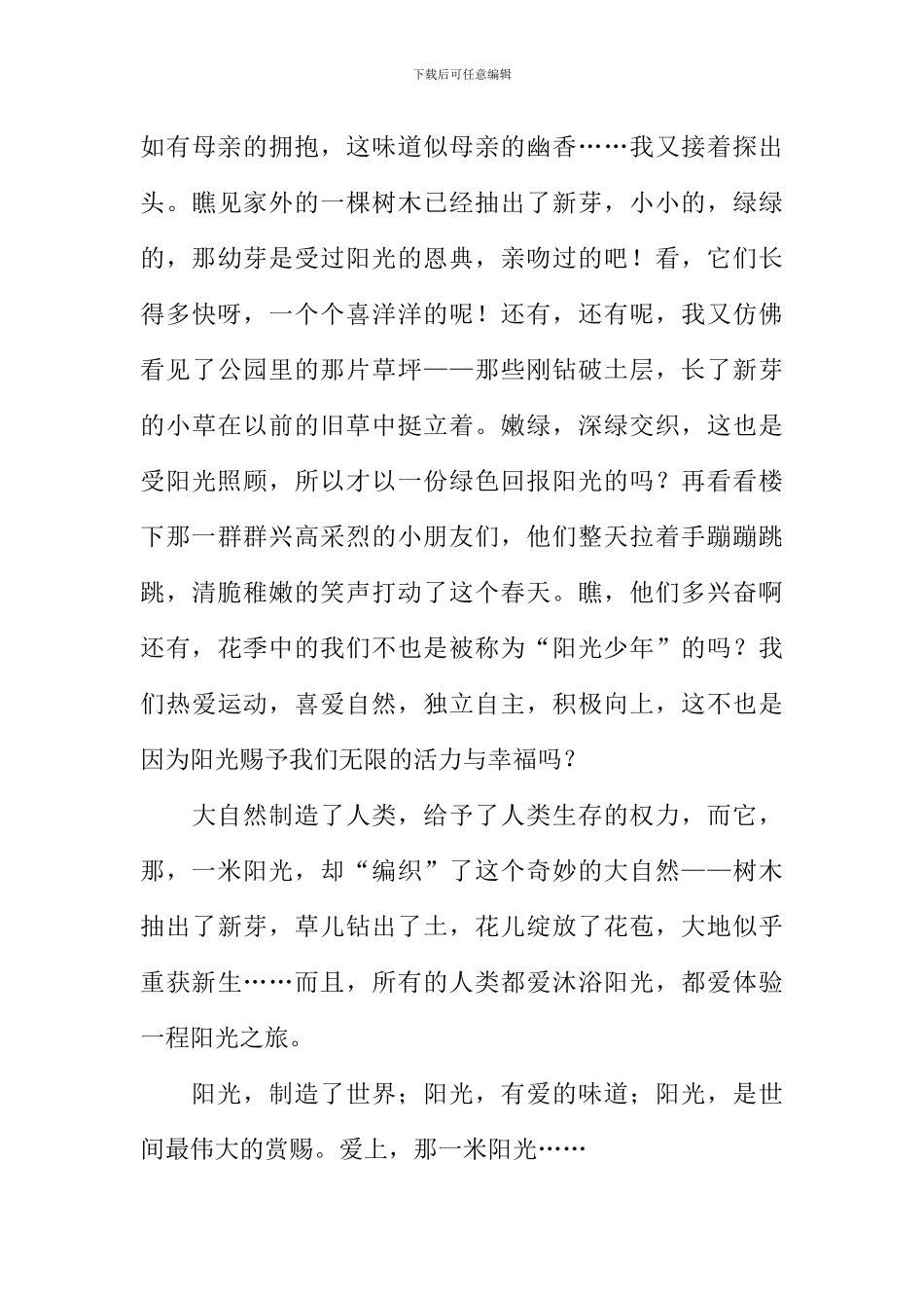 一米阳光作文-1_第3页