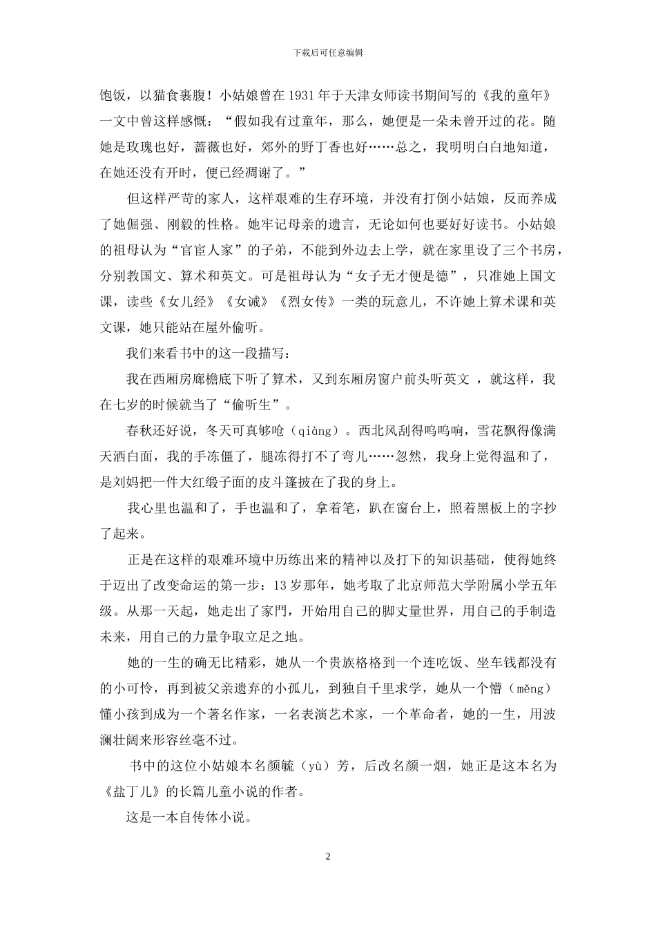 一粒盐丁儿的传奇_第2页