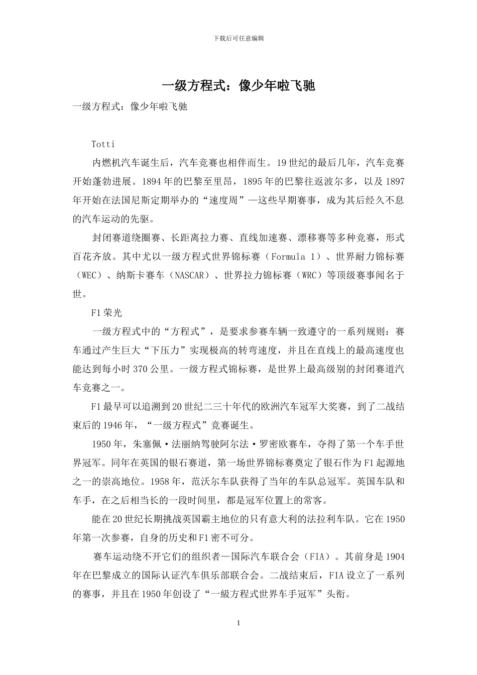 一级方程式：像少年啦飞驰_第1页