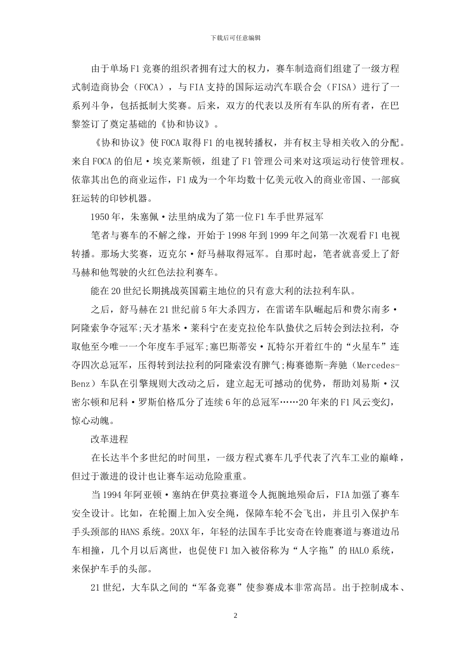 一级方程式：像少年啦飞驰_第2页