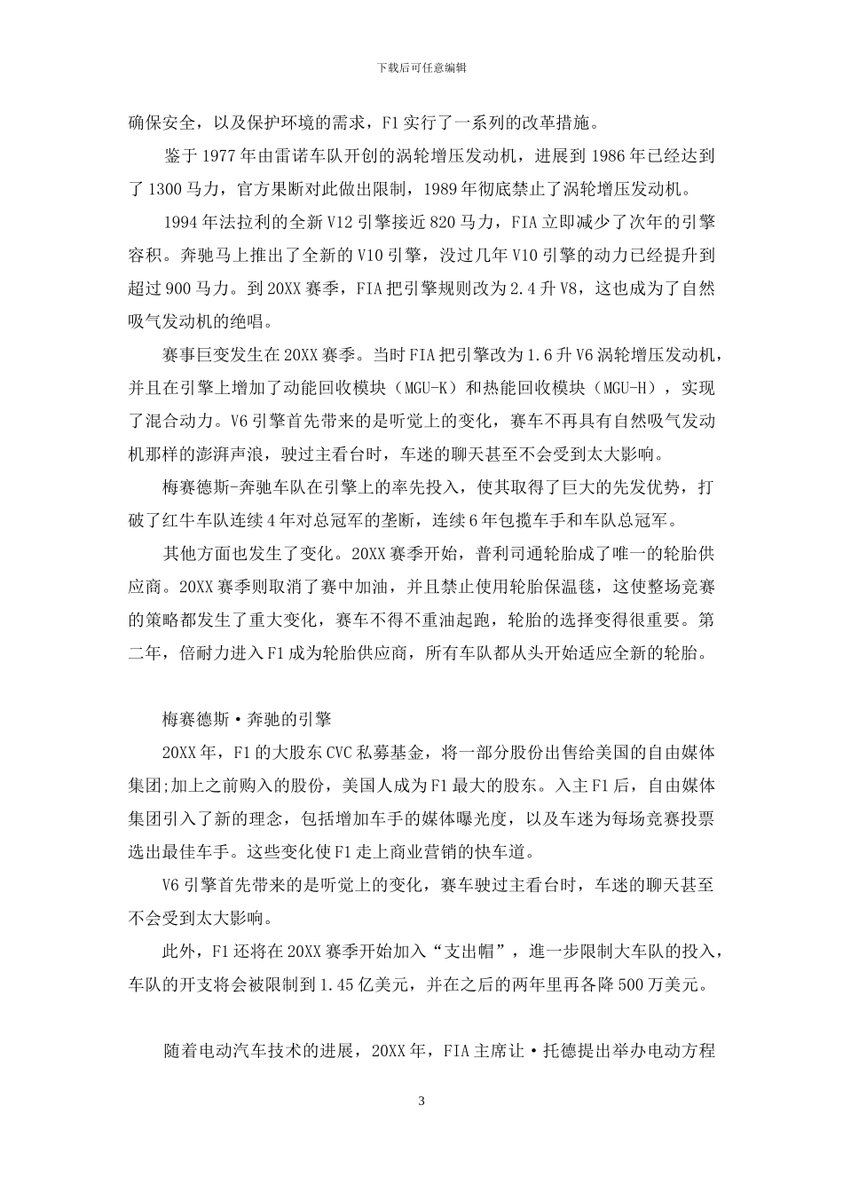 一级方程式：像少年啦飞驰_第3页