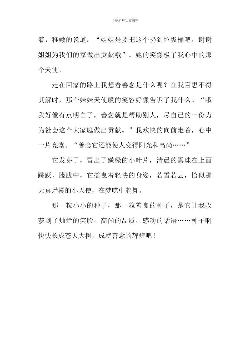 一粒善念的种子作文700字_第2页