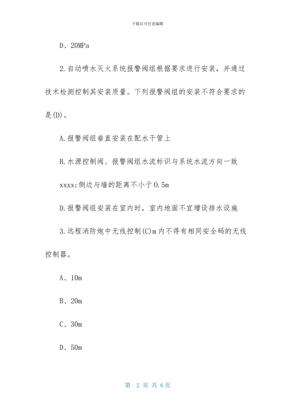一级消防工程师《综合能力》巩固题_第2页