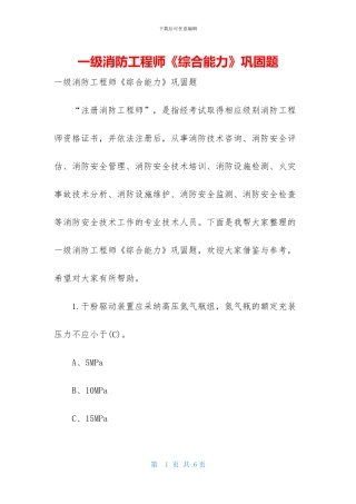 一级消防工程师《综合能力》巩固题