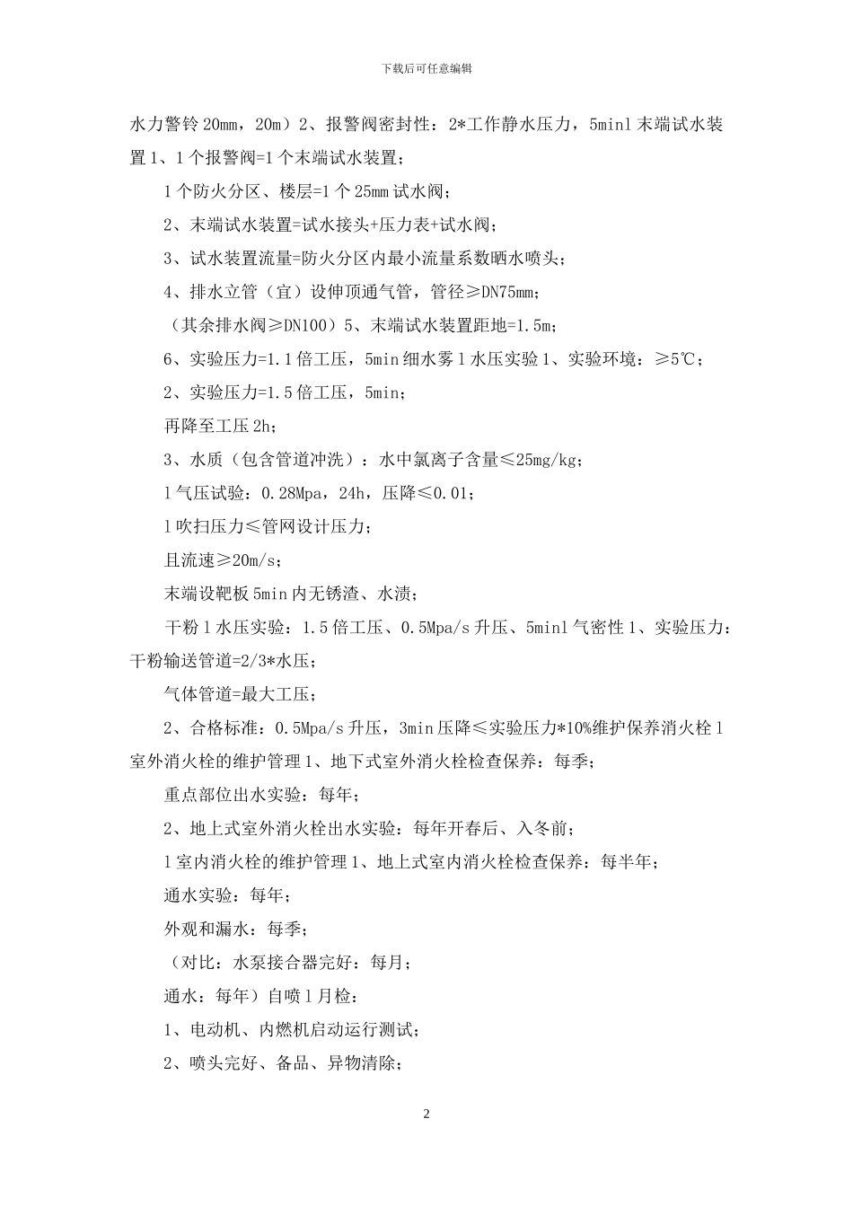 一级消防综合三大总结_第2页