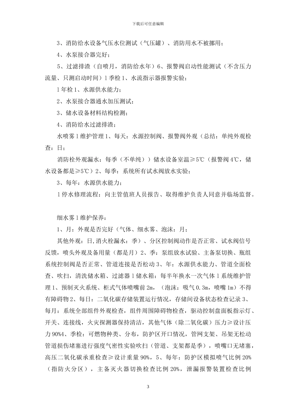 一级消防综合三大总结_第3页