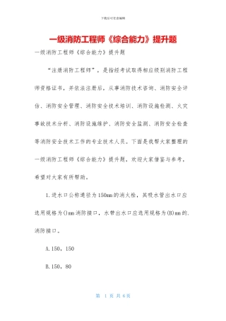 一级消防工程师《综合能力》提升题