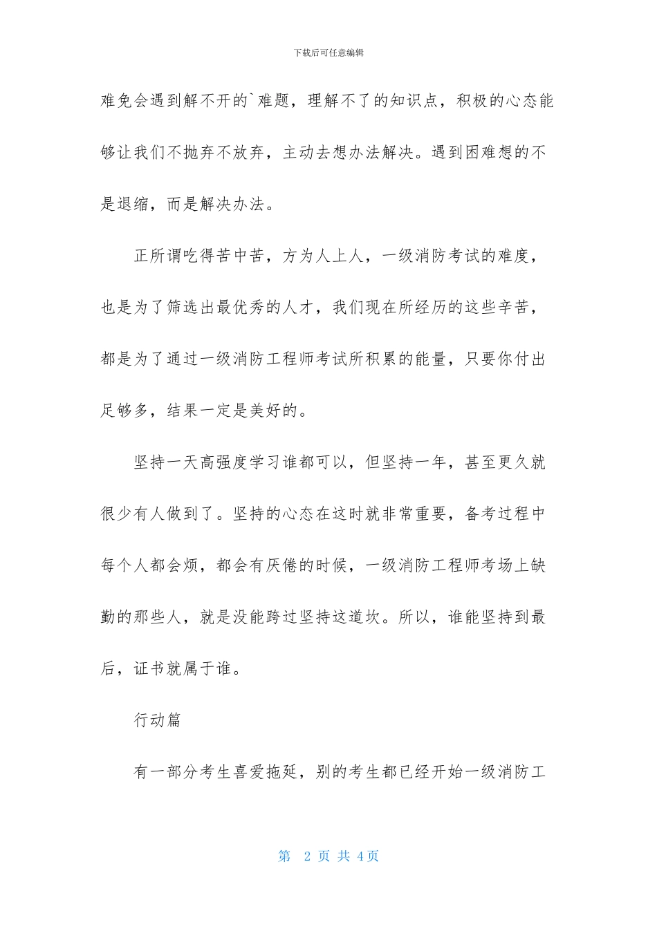 一级消防工程师考试备考必备素质_第2页