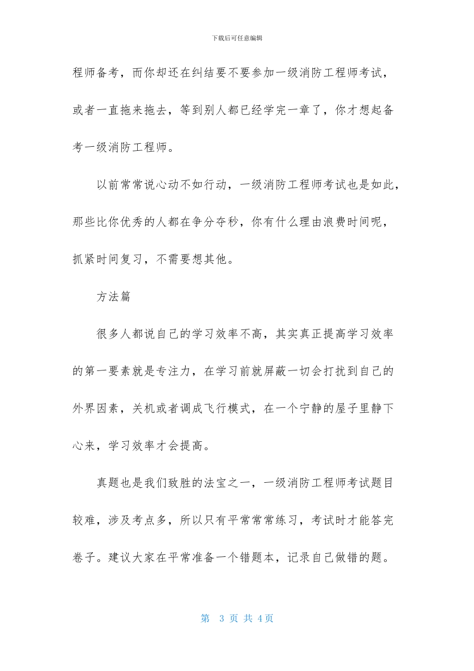 一级消防工程师考试备考必备素质_第3页