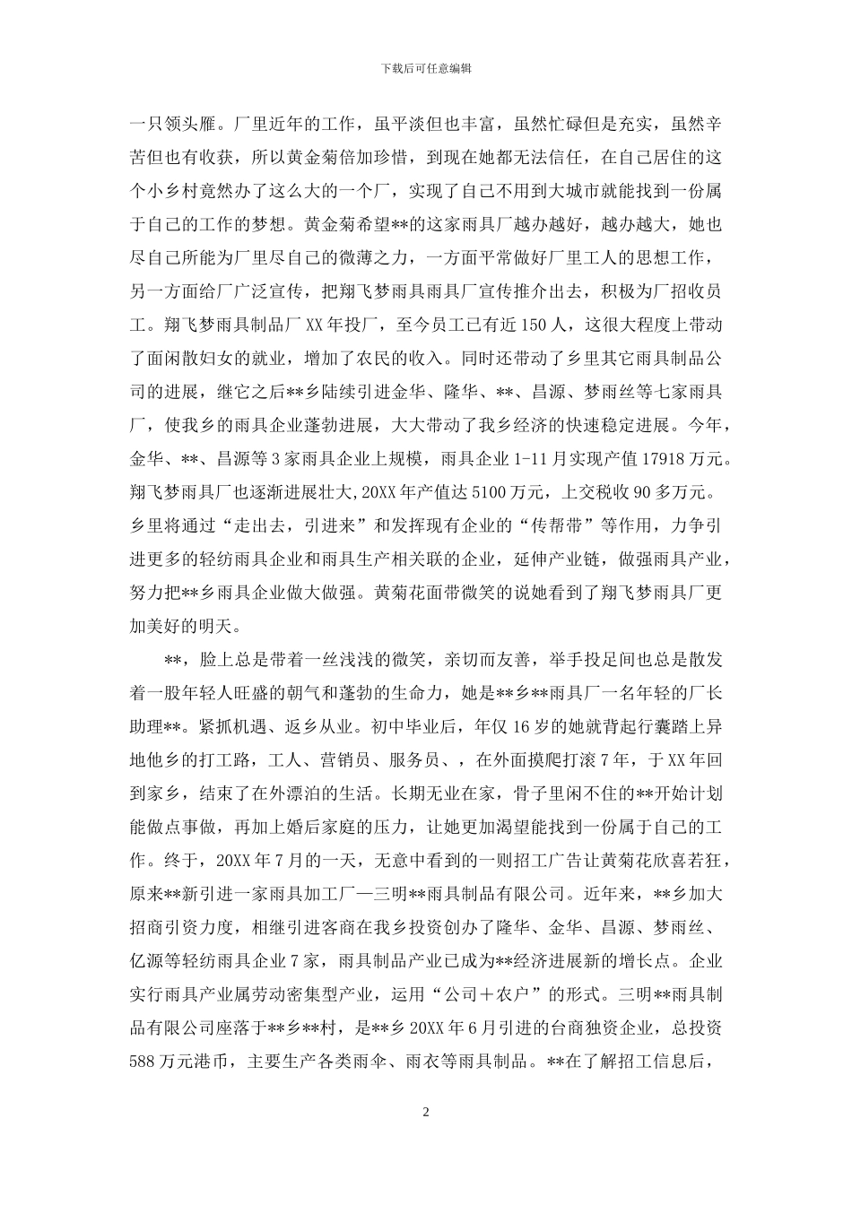 一线企业优秀女工事迹材料集锦_第2页