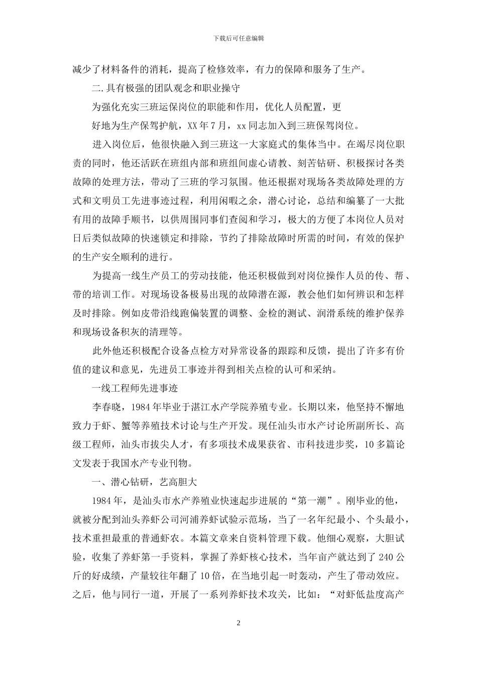 一线班组先进事迹_第2页