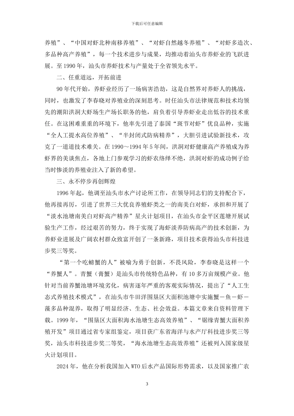 一线班组先进事迹_第3页