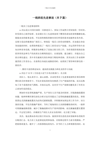 一线班组先进事迹