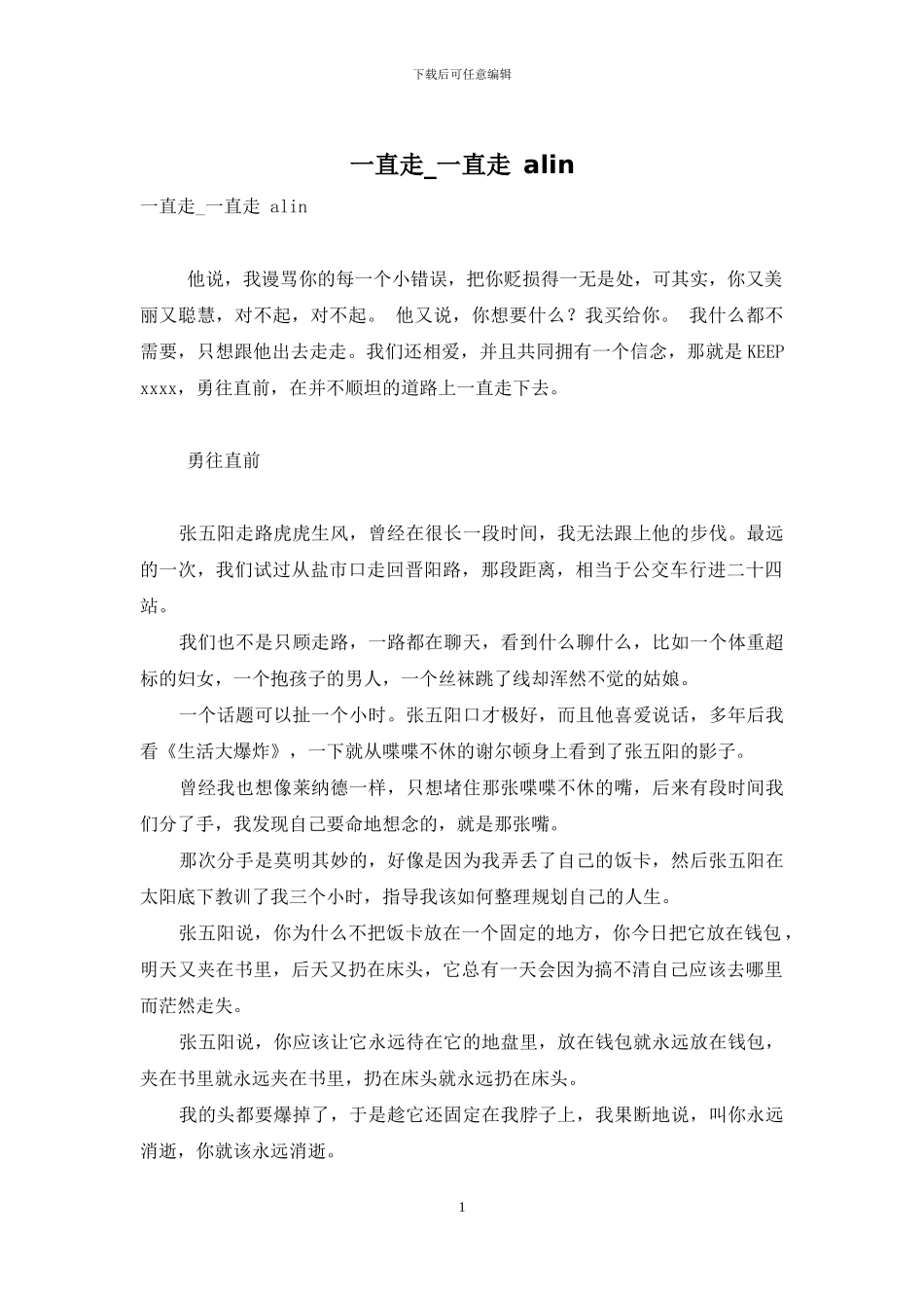 一直走-一直走-alin_第1页