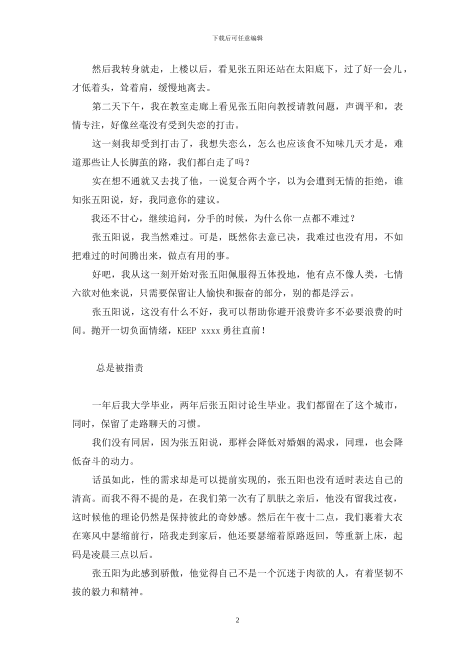 一直走-一直走-alin_第2页