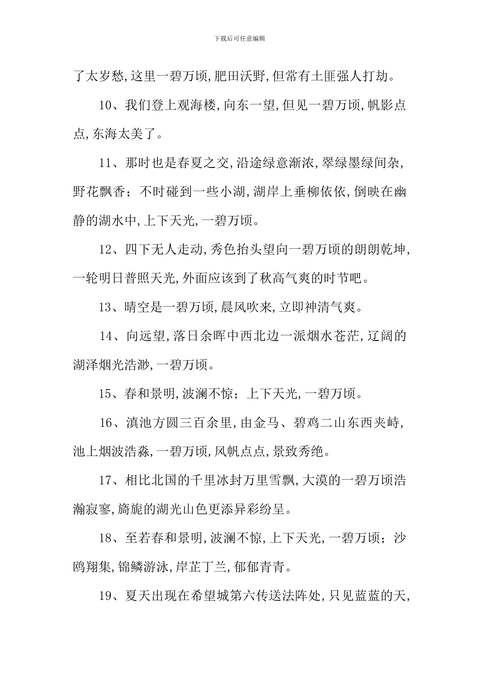 一碧万顷的意思_第2页