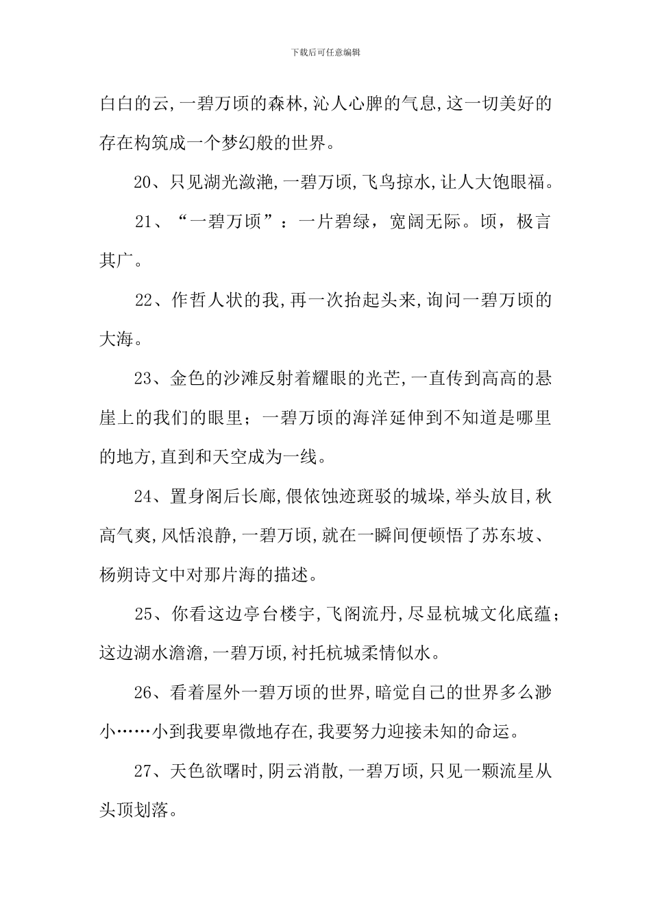 一碧万顷的意思_第3页