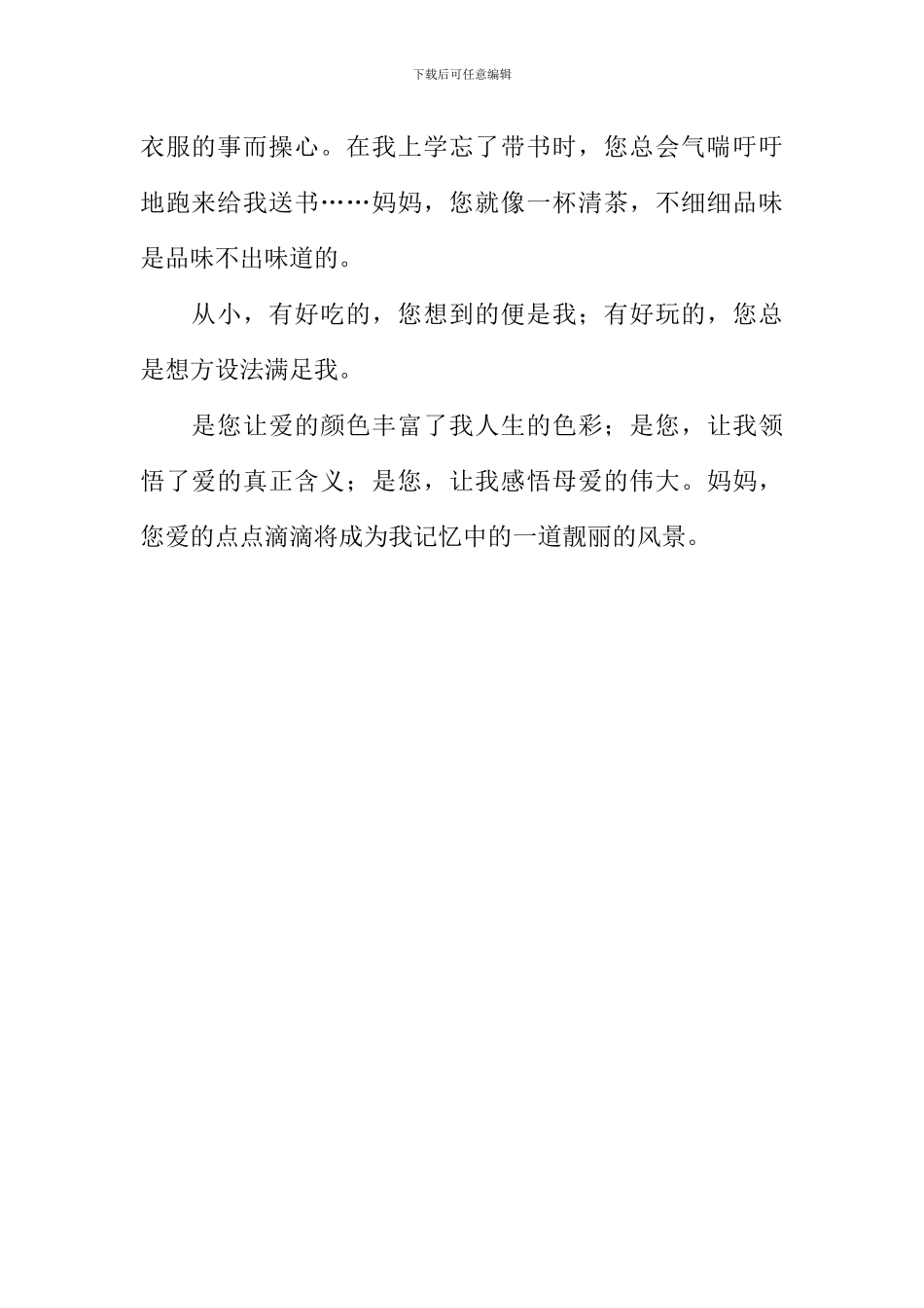 一生忘不了您的爱作文600字_第2页