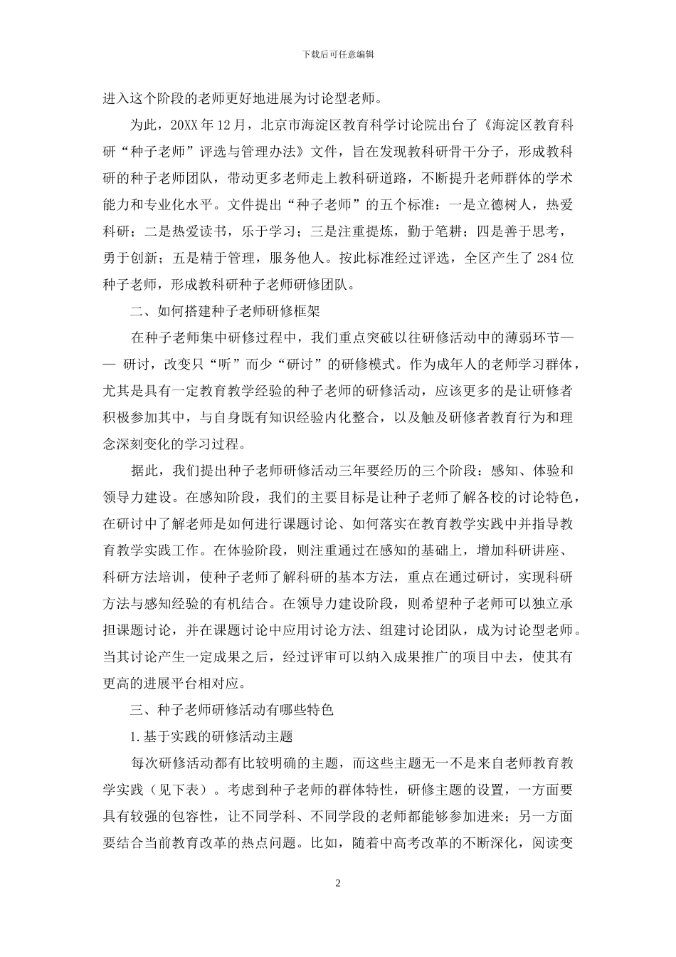 一种扎根教师教育实践的科研方式_第2页