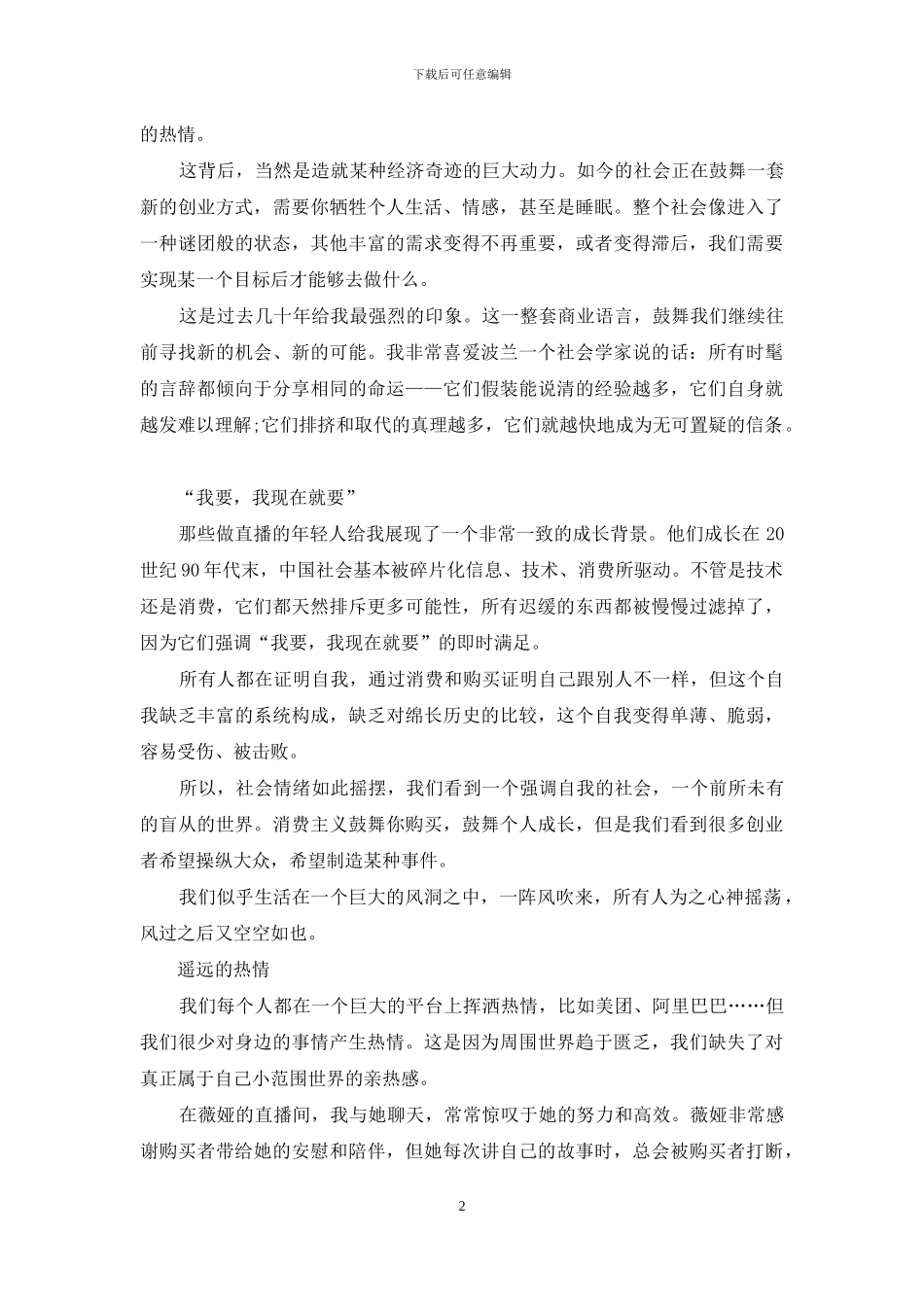 一种单调的亲密感_第2页