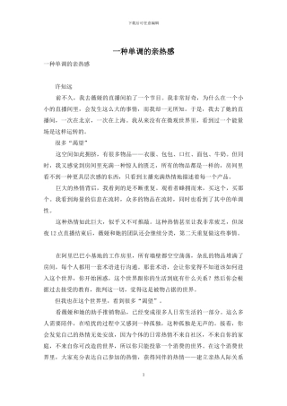 一种单调的亲密感