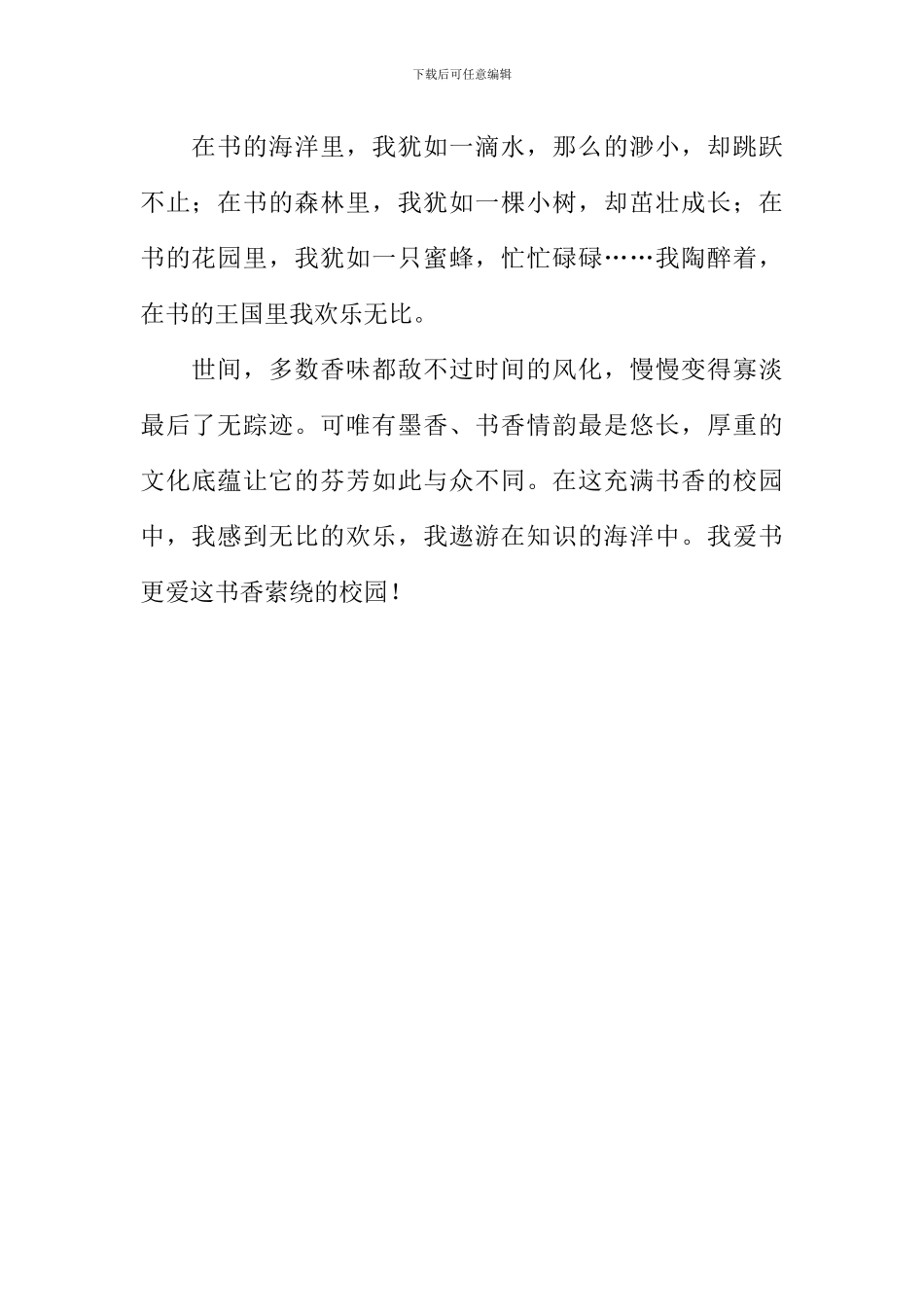 一缕书香香满园作文600字_第2页