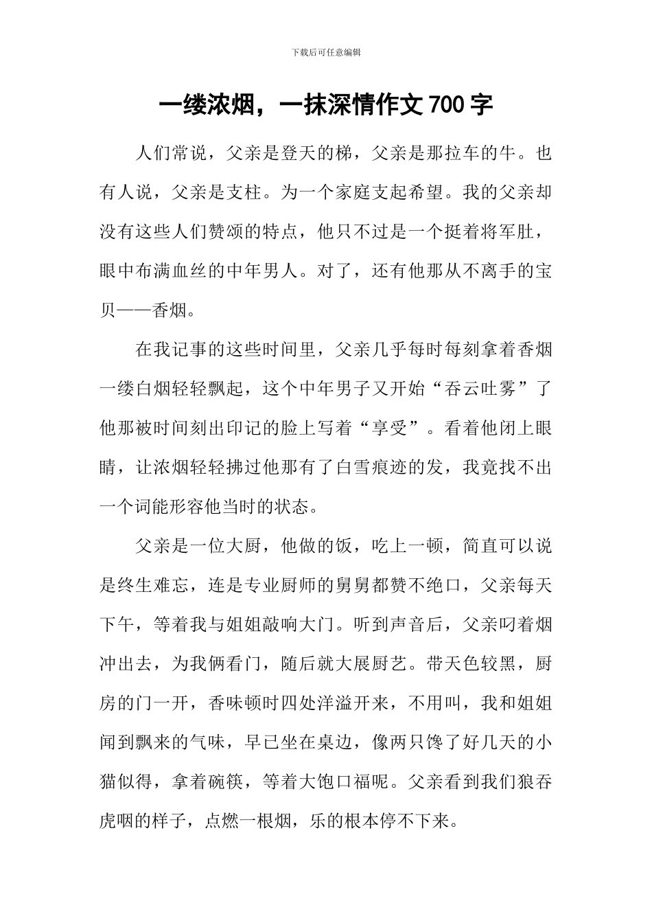 一缕浓烟-一抹深情作文700字_第1页
