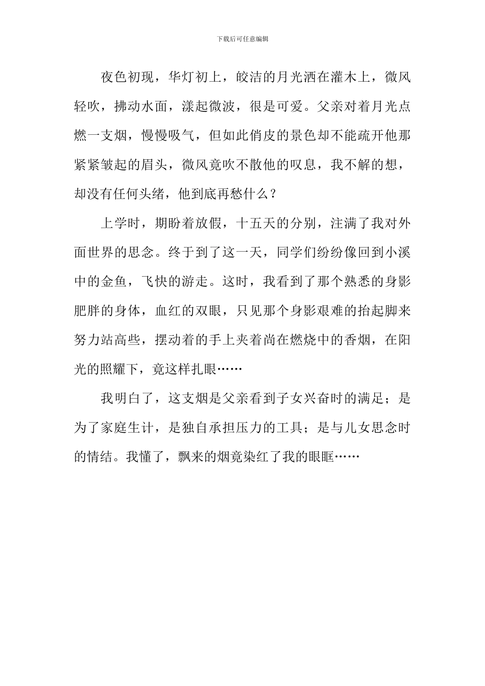 一缕浓烟-一抹深情作文700字_第2页