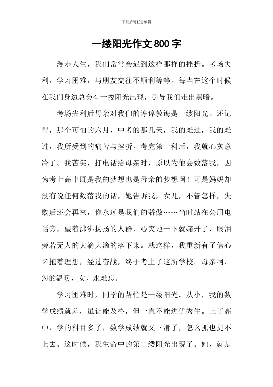 一缕阳光作文800字-2_第1页