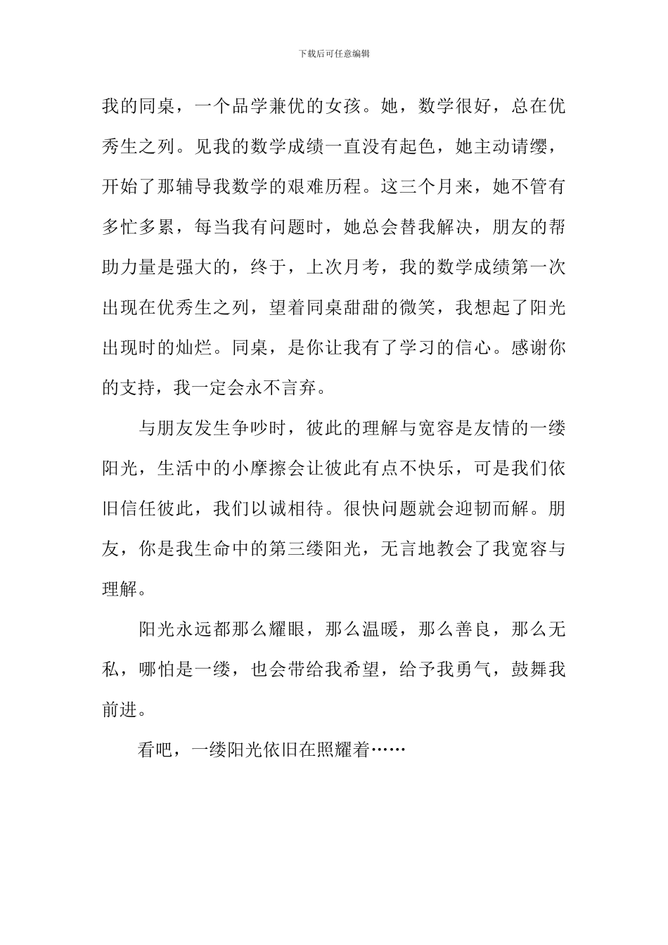 一缕阳光作文800字-2_第2页