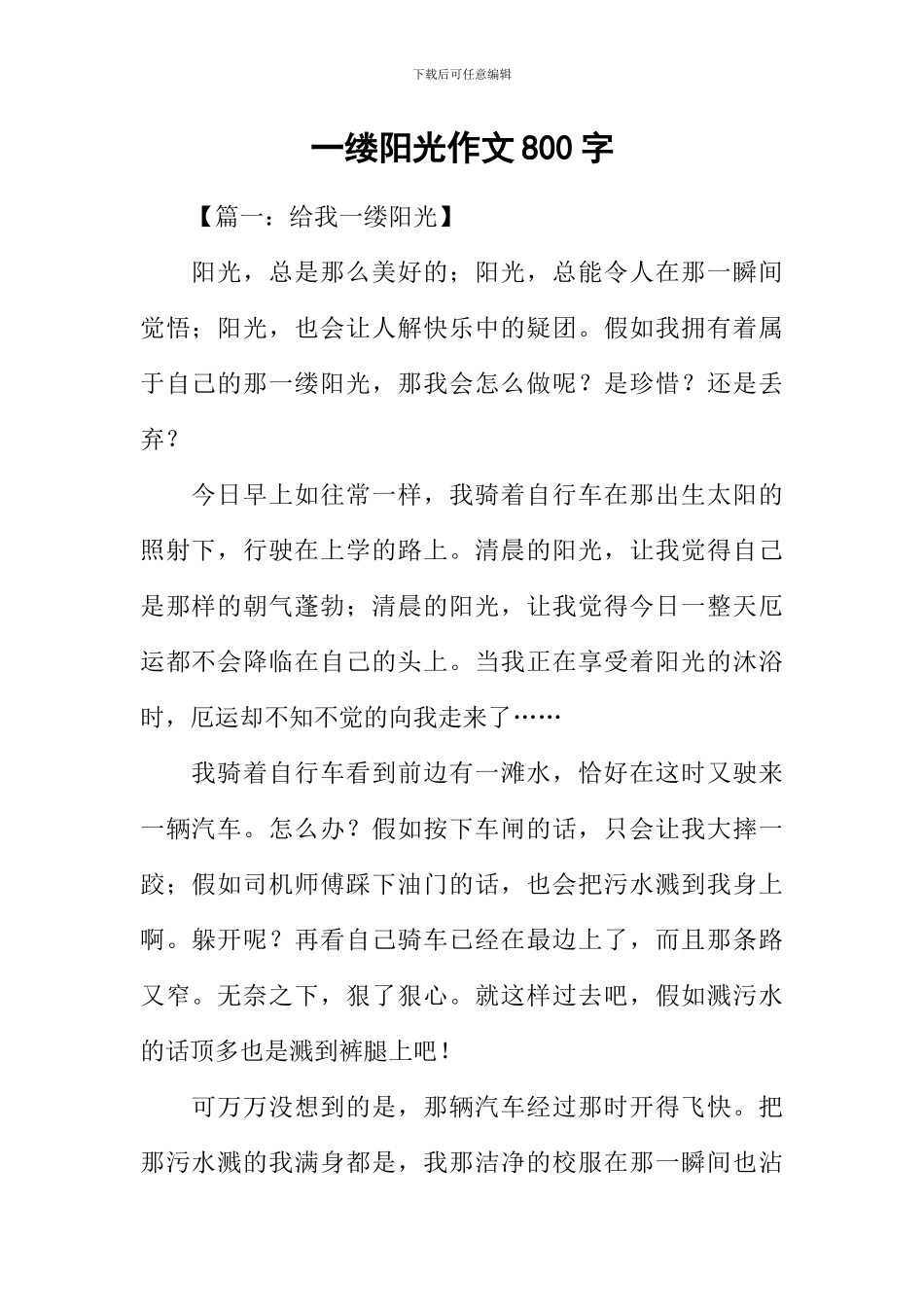 一缕阳光作文800字-1_第1页