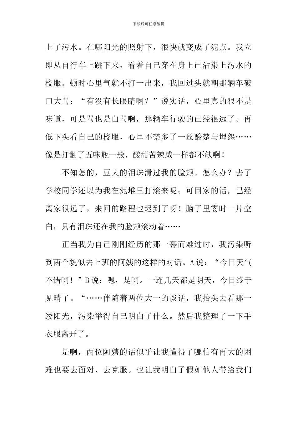 一缕阳光作文800字-1_第2页