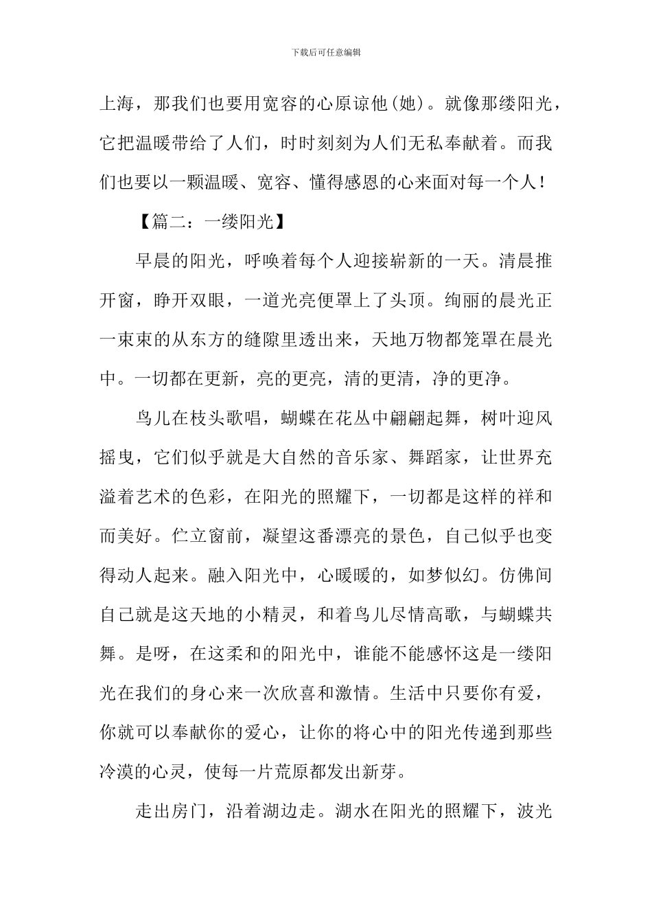 一缕阳光作文800字-1_第3页